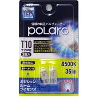 POLARG LEDポジションランプ T10 6500K 35lm P2915W 1セット（2個入）（直送品）