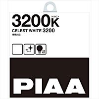 ピア（PIAA） ハロゲンランプ セレストホワイト HB 55W 3200K 12V PIAAP 1セット（2個入）（直送品）