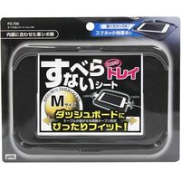 YAC すべらないシート トレイM PZ-700（直送品）