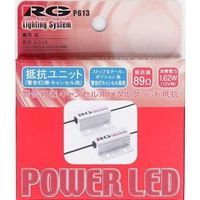 RACING GEAR LEDストップ球専用12V用 抵抗ユニット 1個（直送品）