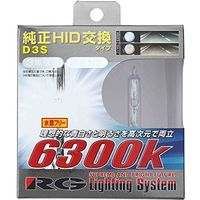 レーシングギア（RACING GEAR） 純正交換HIDバルブ D3S 6300K RGH-RB63D3（直送品）