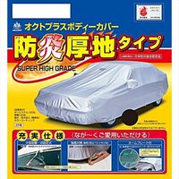 【カー用品・ボディーカバー】ARADEN（アラデン） 防炎厚地ボディーカバー SBP23B 1個（直送品）