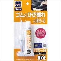 SOFT99 すきまシール剤 ゴム用 ブラック 30g 9074（直送品）
