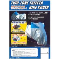 OSS バイクカバー ツートーンタフタバイクカバー 鍵穴付 5L BC-2-5L（直送品）