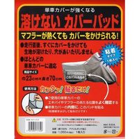 OSS 溶けないカバーパッド MC0003-220（直送品）