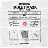 三和製作所 タブレットマスク 4571263733166 1セット（50個組）（直送品）