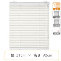 【1cm単位】プロ仕様ブラインド幅31cm×高92cm＜遮熱タイプ＞ ctb835-31x92r48 1セット トーソー（直送品）
