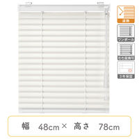 【1cm単位】プロ仕様ブラインド幅48cm×高78cm＜遮熱タイプ＞ ctb835-48x78r48 1セット トーソー（直送品）