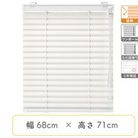 【1cm単位】プロ仕様ブラインド幅68cm×高71cm＜遮熱タイプ＞ ctb835-68x71r48 1セット トーソー（直送品）