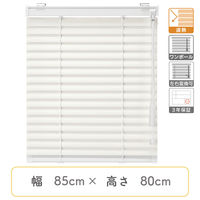 【1cm単位】プロ仕様ブラインド幅85cm×高80cm＜遮熱タイプ＞ ctb835-85x80r48 1セット トーソー（直送品）