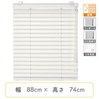 【1cm単位】プロ仕様ブラインド幅88cm×高74cm＜遮熱タイプ＞ ctb835-88x74r48 1セット トーソー（直送品）