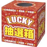 ササガワ 抽選箱 LUCKYBOX 37-7912（取寄品）