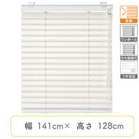 【1cm単位】プロ仕様ブラインド幅141cm×高128cm＜遮熱タイプ＞ ctb835-141x128r48 1セット トーソー (直送品)（直送品）