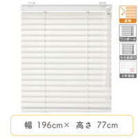 【1cm単位】プロ仕様ブラインド幅196cm×高77cm＜遮熱タイプ＞ ctb835-196x77r48 1セット トーソー (直送品)（直送品）