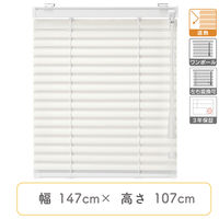 【1cm単位】プロ仕様ブラインド幅147cm×高107cm＜遮熱タイプ＞ ctb835-147x107r48 1セット トーソー (直送品)（直送品）