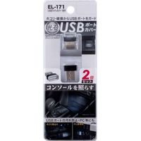 星光産業 USBライトカバー WH EL171（取寄品）