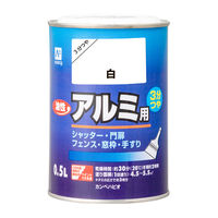 油性アルミ用 白 0.5L #00067640011005 カンペハピオ（直送品）