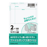 コクヨ はがきサイズで使い切りやすいラベル ファイルボックス用 KPC-PS021-100 1袋（100シート入）