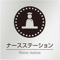 フジタ 医療機関向け 丸ピクトモノクロ 正方形 平付型アルミ B-HN2-0111 ナースステーション 1枚（直送品）