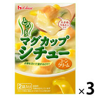 【アウトレット】ハウス食品 マグカップシチュー コーンクリーム 1セット（45g×3個）