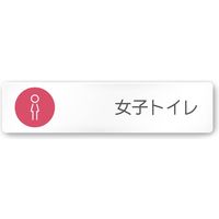 フジタ 飲食向けサークル A-KM2-0205 女子トイレ 平付型アクリル（直送品）