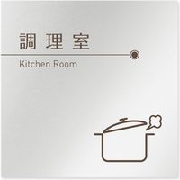 フジタ 飲食向けブラウン B-KM1-0111 調理室 平付型アルミ（直送品）