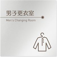フジタ 飲食向けブラウン B-KM1-0119 男子更衣室 平付型アルミ（直送品）