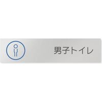 フジタ 飲食向けサークル B-KM2-0204 男子トイレ 平付型アルミ（直送品）