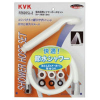 【水栓金具】KVK シャワーセット（節水タイプ）アタッチメント付 PZ620SL-2 1個（直送品）