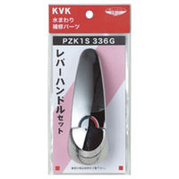 【水栓金具】KVK レバーハンドルセットメッキ PZK1S336G 1個（直送品）