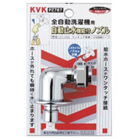 【6号機】即購入OK‼️ ガルパン実機　不要機付き 水栓金具】KVK 緊急止水機能付回転ノズル（W26-20） 緊急止水