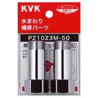 【水栓金具】KVK 継ぎ足しジョイント Z1023M-50 1個（直送品）