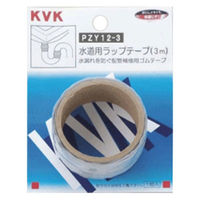 【水栓金具】KVK 水道用シリコンゴムテープ3m PZY12-3 1個（直送品）