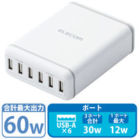 スマホ・USB充電器 急速 60W USB-A×6ポート 電源ケーブル1.5m ホワイト EC-ACD01WH エレコム 1個