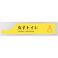 フジタ 飲食向けイエロー B-HS2-02 トイレ 平付型アルミ