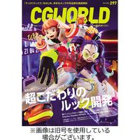 CGWORLD（シージーワールド） 2022/08/10発売号から1年(12冊)（直送品）