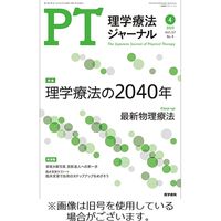 理学療法ジャーナル 2022/08/15発売号から1年(12冊)（直送品）