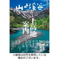山と溪谷 2022/08/12発売号から1年(13冊)（直送品）