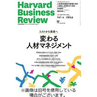 DIAMONDハーバード・ビジネス・レビュー 2022/08/10発売号から1年(12冊)（直送品）