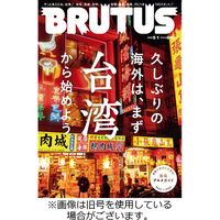 BRUTUS(ブルータス) 2022/08/16発売号から1年(23冊)（直送品）