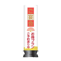 アドサイン 居酒屋・飲食店用「ご宴会_A」H2m エアー看板(スリム型一式セット) 216875-1 1箱（本体1台+バルーン1枚入)（直送品）