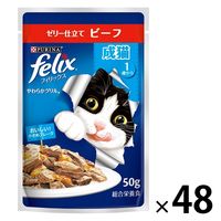 まとめ売り フィリックス 猫 やわらかグリル 成猫 ビーフ 50g 48袋 ネスレ日本 キャットフード