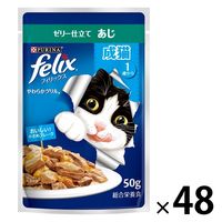 まとめ売り フィリックス 猫 やわらかグリル 成猫 あじ 50g 48袋 ネスレ日本 キャットフード