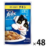 まとめ売り フィリックス 猫 やわらかグリル 成猫 チキン 50g 48袋 ネスレ日本 キャットフード