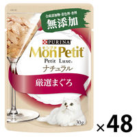 モンプチ様 確認用 モンプチ プチリュクス ナチュラル 成猫 かつお 30g 48袋 ネスレ