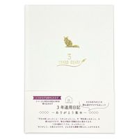 クローズピン みんなの文具３年連用日記