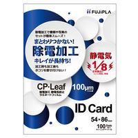 フジプラ　CPリーフ　IDカードサイズ　CP1005486S　1箱（100枚入）（わけあり品）