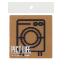 ハイロジック PICT LIFE 「ランドリールーム」 黒 1枚 ピクトサイン ピクトグラム（直送品）