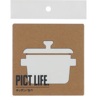 ハイロジック PICT LIFE 「キッチン/鍋」 白 1枚 ピクトサイン ピクトグラム（直送品）