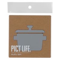 ハイロジック PICT LIFE 「キッチン/鍋」 グレー 1枚 ピクトサイン ピクトグラム（直送品）